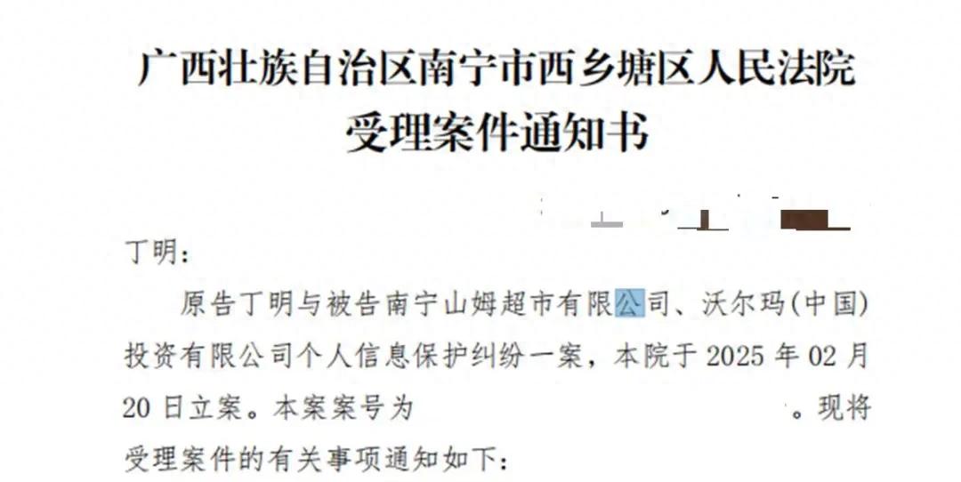 山姆超市被起诉立案
