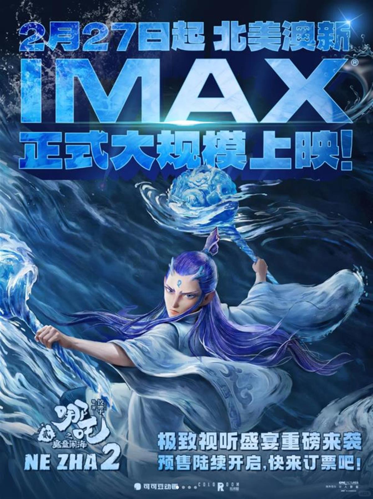 《哪吒2》海外部分影院排片反超《美国队长4》,北美澳新IMAX全