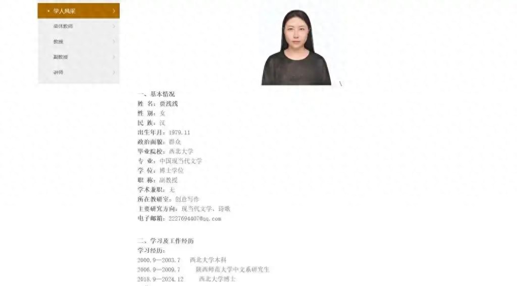 贾平凹之女贾浅浅已获博士学位西北大学官网简历更新今日头