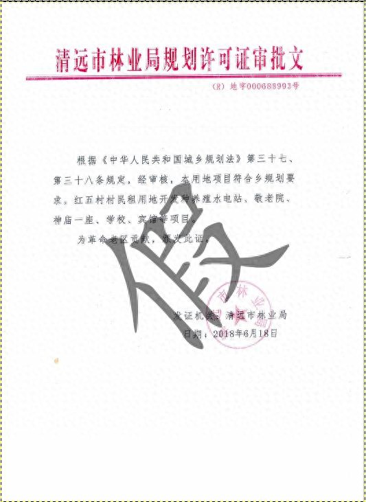 假的!清远市林业局发布声明