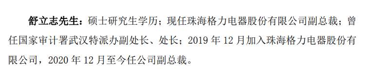 71岁的董明珠,或准备再干三年