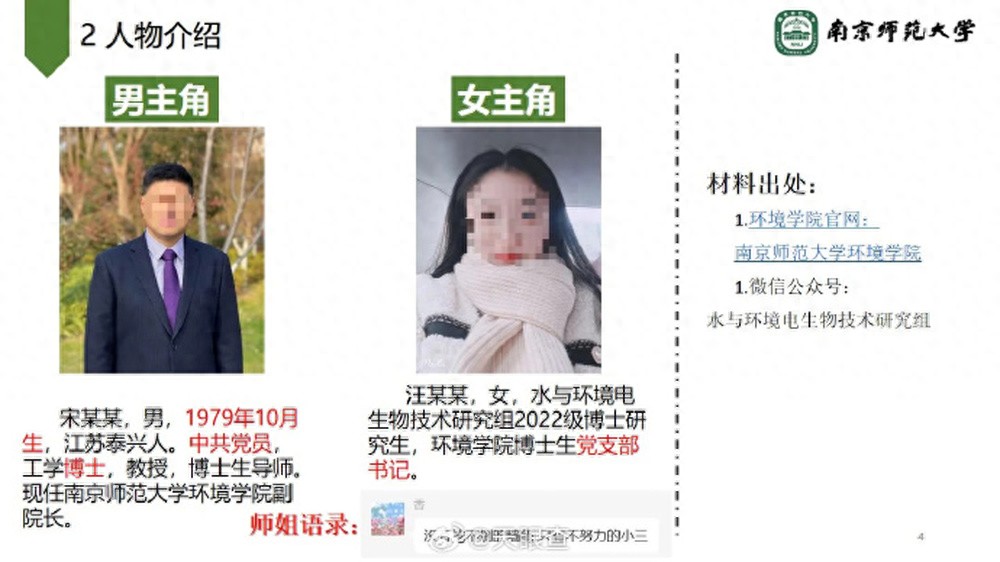 南京师范大学一副院长被举报出轨女博士,校方回应