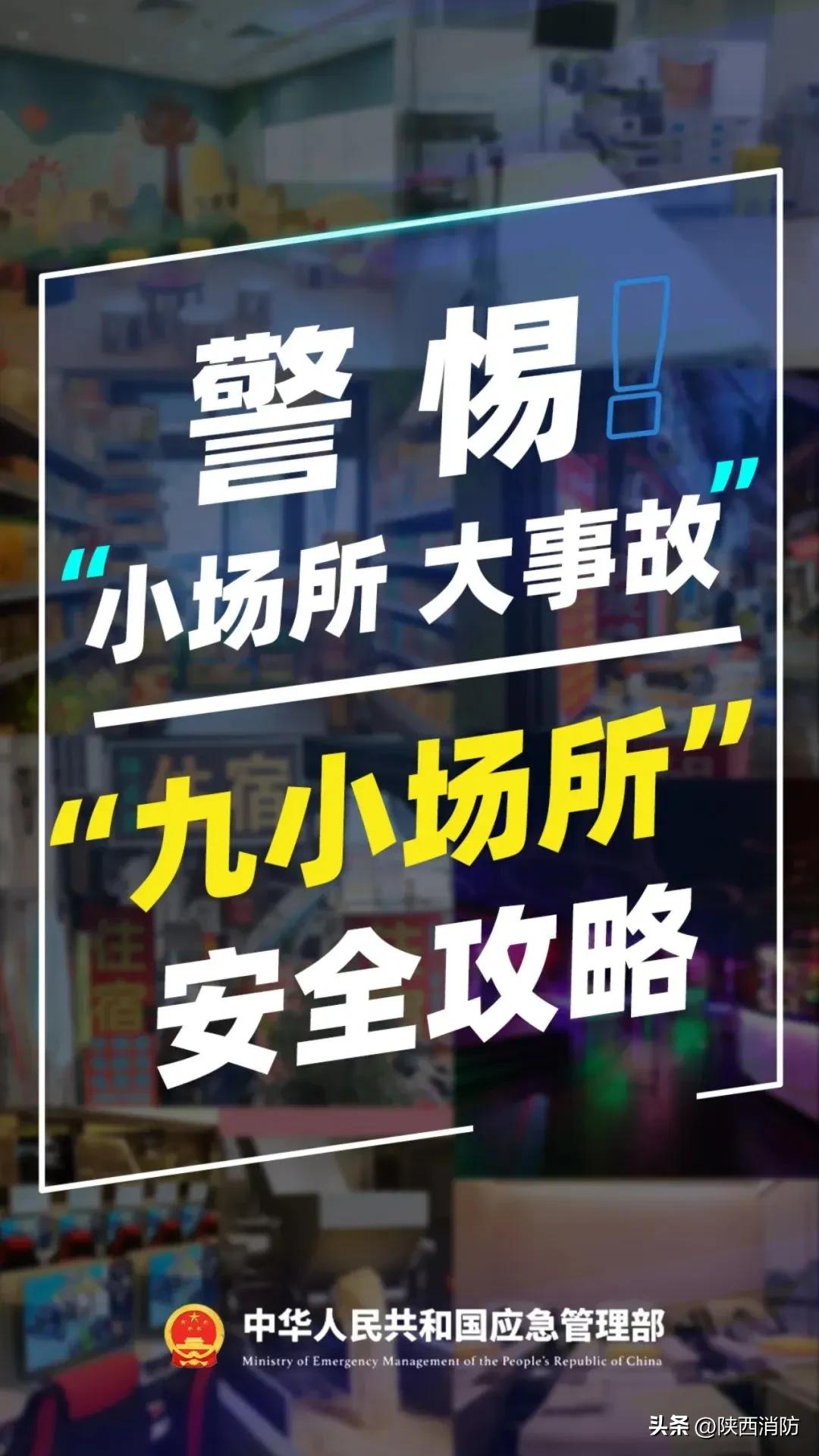 沿街商铺起火,致2人遇难!九小场所消防安全提示!