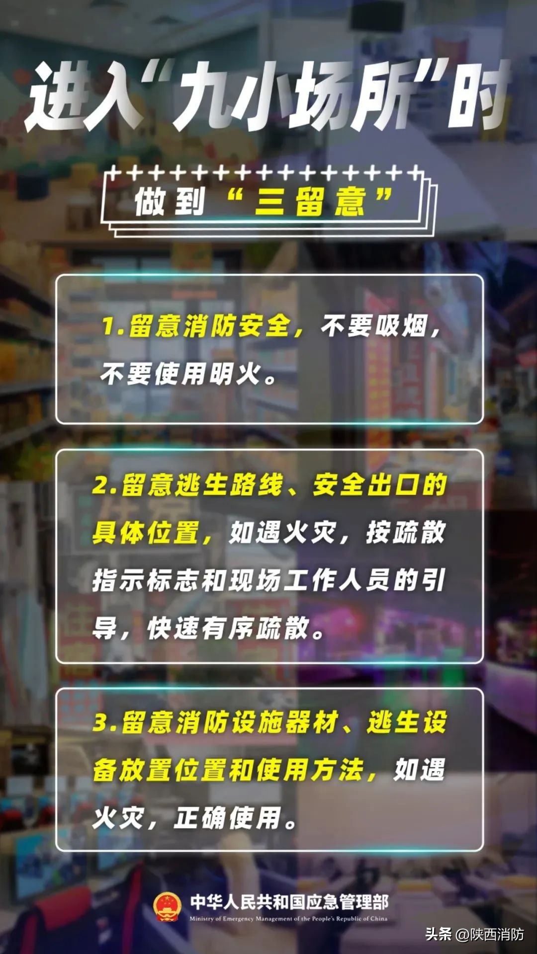 沿街商铺起火,致2人遇难!九小场所消防安全提示!