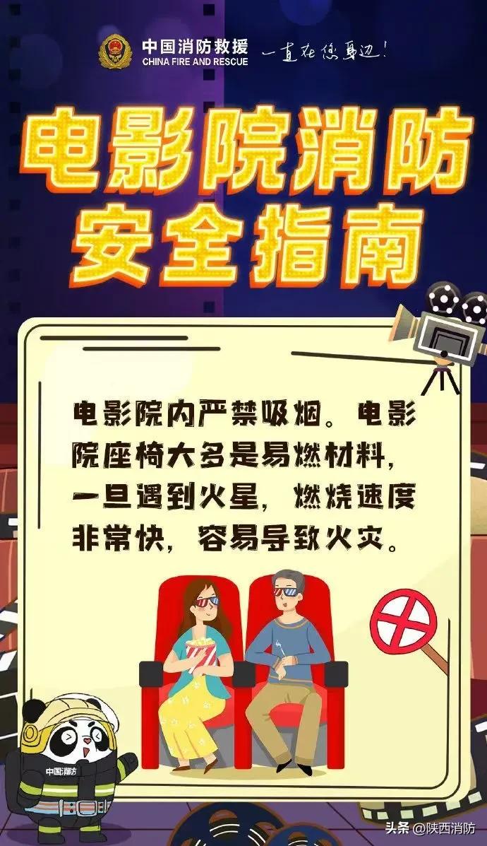 过火面积约1000平米!安全观影,正确逃生