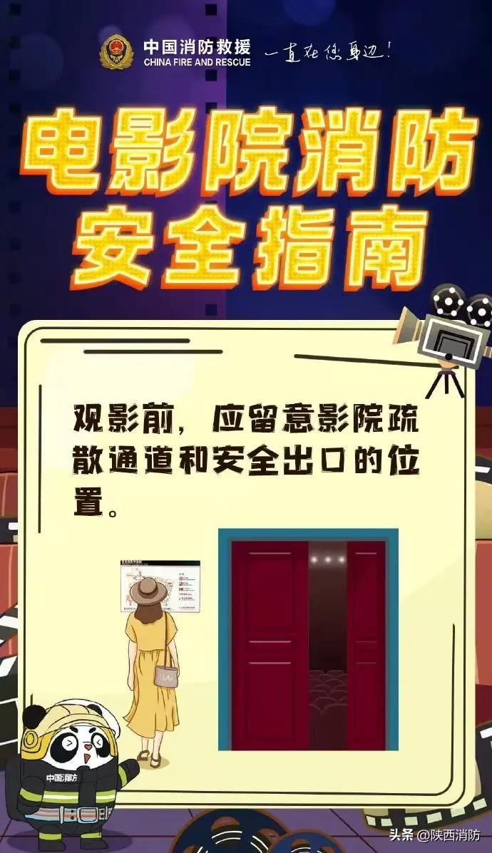 过火面积约1000平米!安全观影,正确逃生