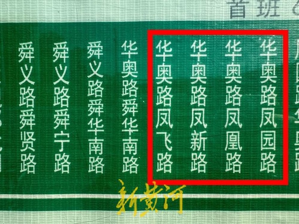 济南多个公交站牌名仅一字之差,市民称难分辨,官方回应记者