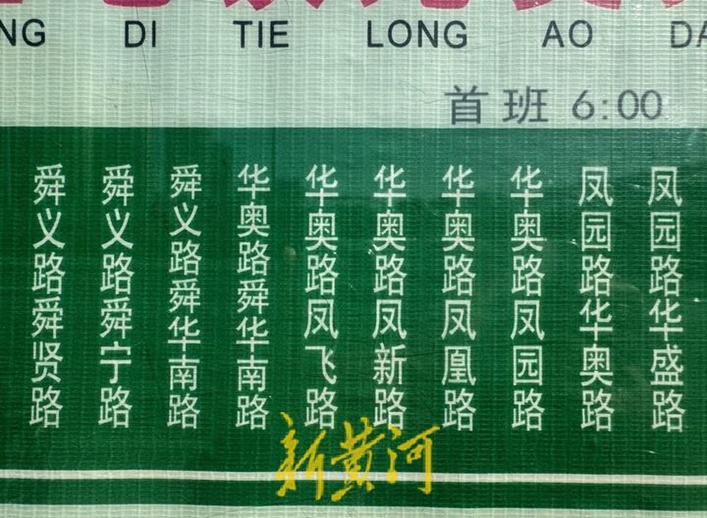 济南多个公交站牌名仅一字之差,市民称难分辨,官方回应记者