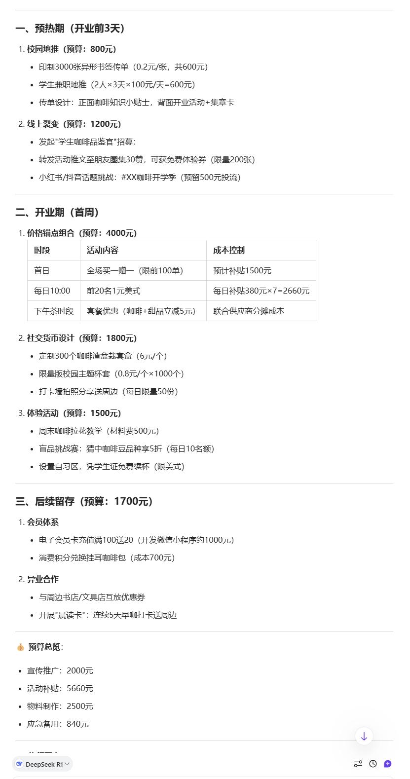 一份写给普通人的DeepSeek速成指南!快收藏