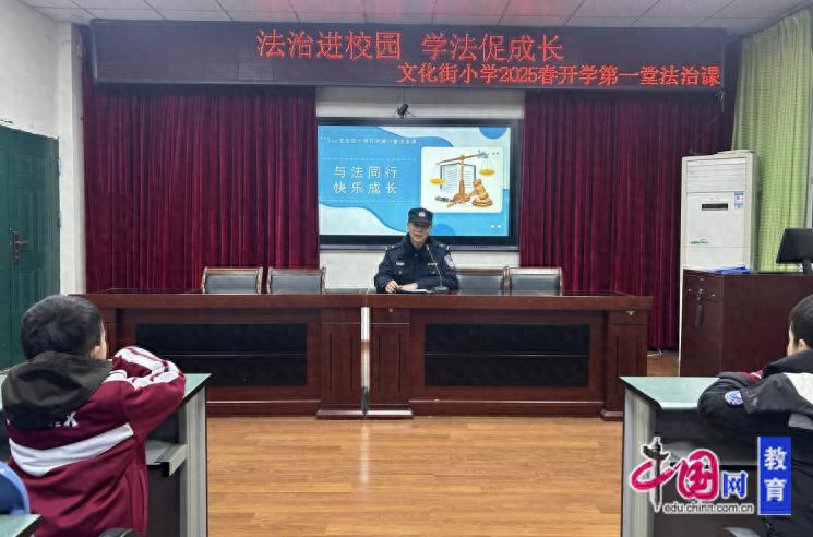 法治进校园,学法促成长江油市文化街小学2025春季开学第一堂法