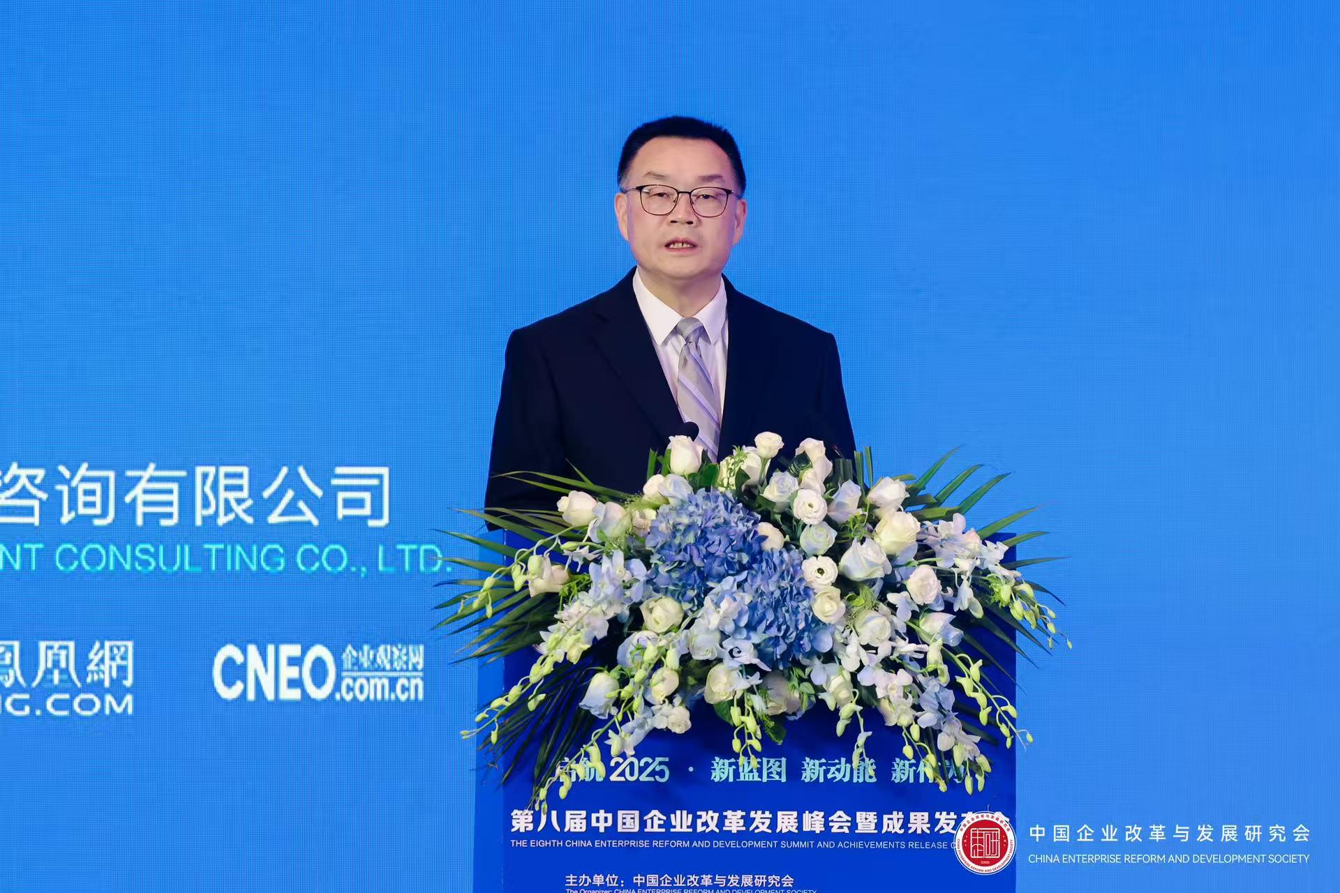第八届中国企业改革发展峰会暨成果发布会隆重召开