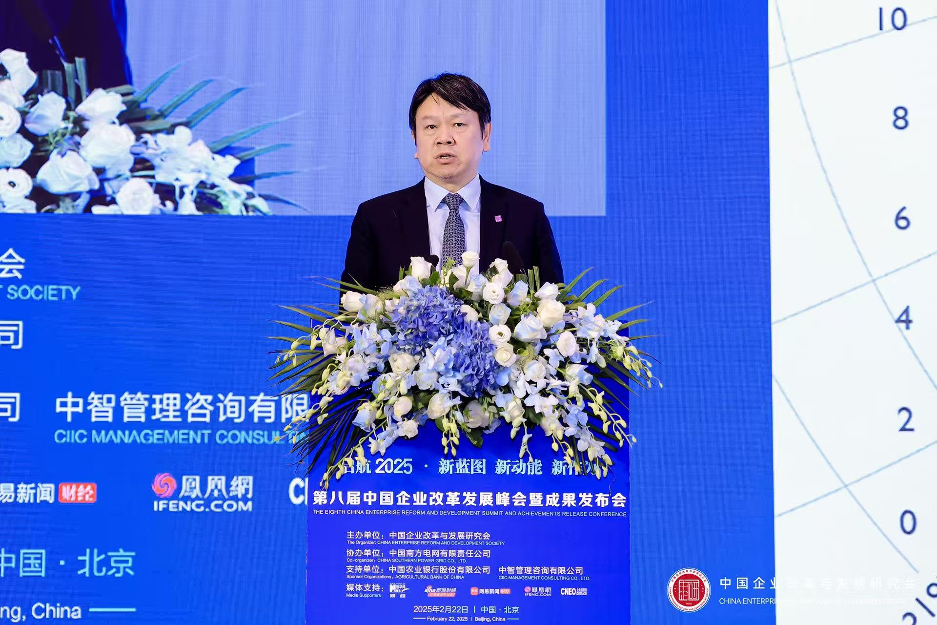 第八届中国企业改革发展峰会暨成果发布会隆重召开