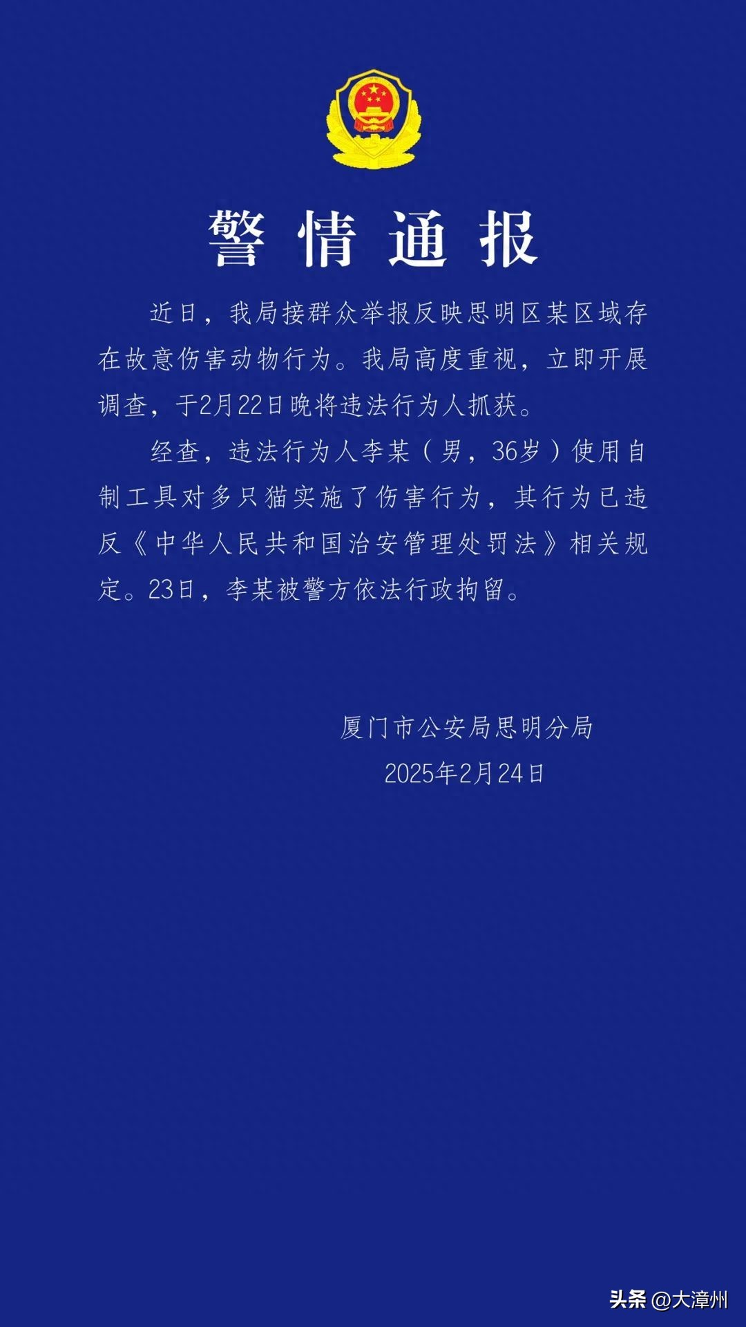 厦门警方通报