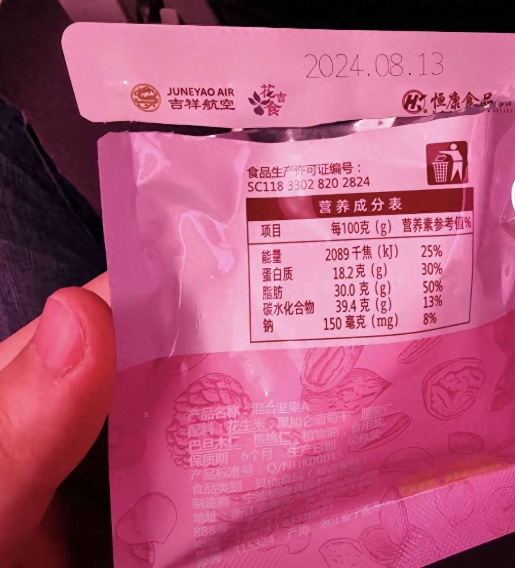 吉祥航空回应发放过期坚果事件:开展调查并视结果问责今日头