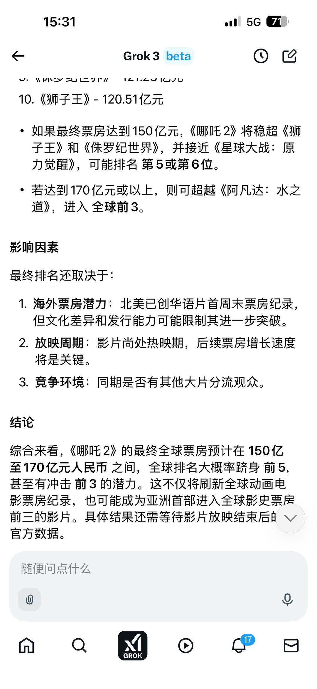 150亿还是170亿?AI大模型预测《哪吒2》全球最终票房|科技圆桌