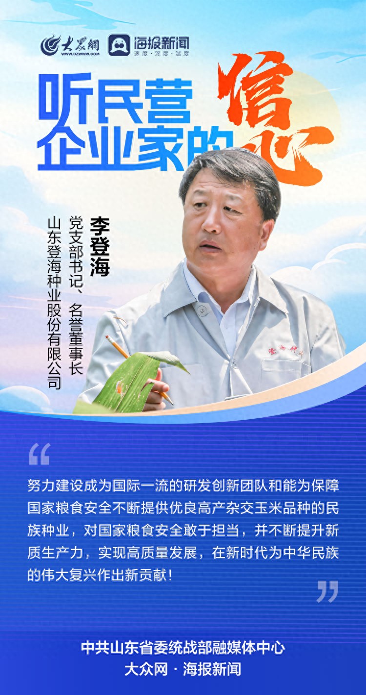 山东民营企业家:坚定信心,做大做优做强民营企业