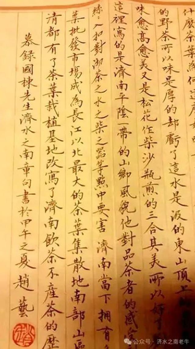 山野茶语