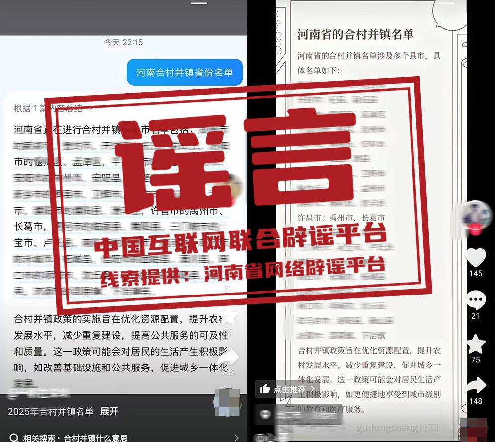 中国互联网联合辟谣平台2月25日辟谣榜发布