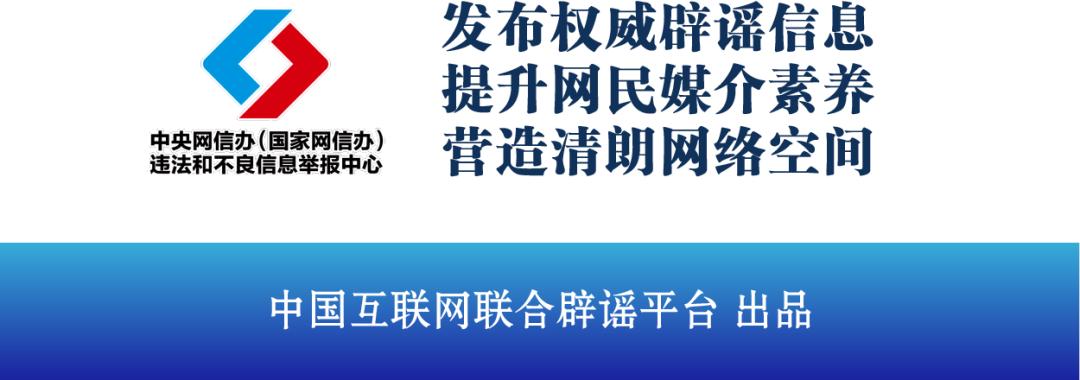 中国互联网联合辟谣平台2月25日辟谣榜发布