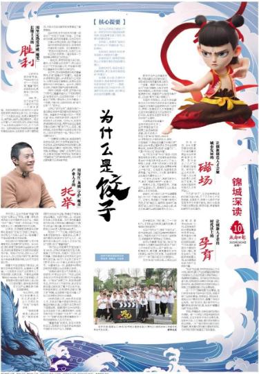 5个整版!5个为什么!关于哪吒,《成都日报》今日推出深度剖析