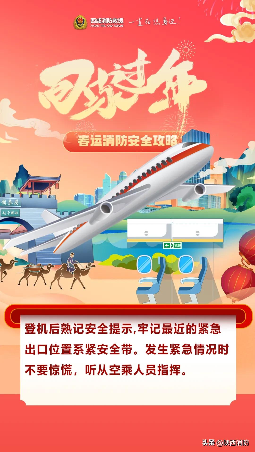 春运启动,90亿人次!这份春运消防安全提示请收好→