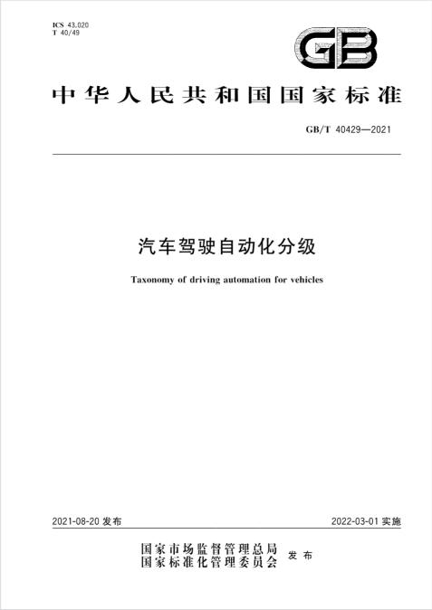 加速普及的智能驾驶