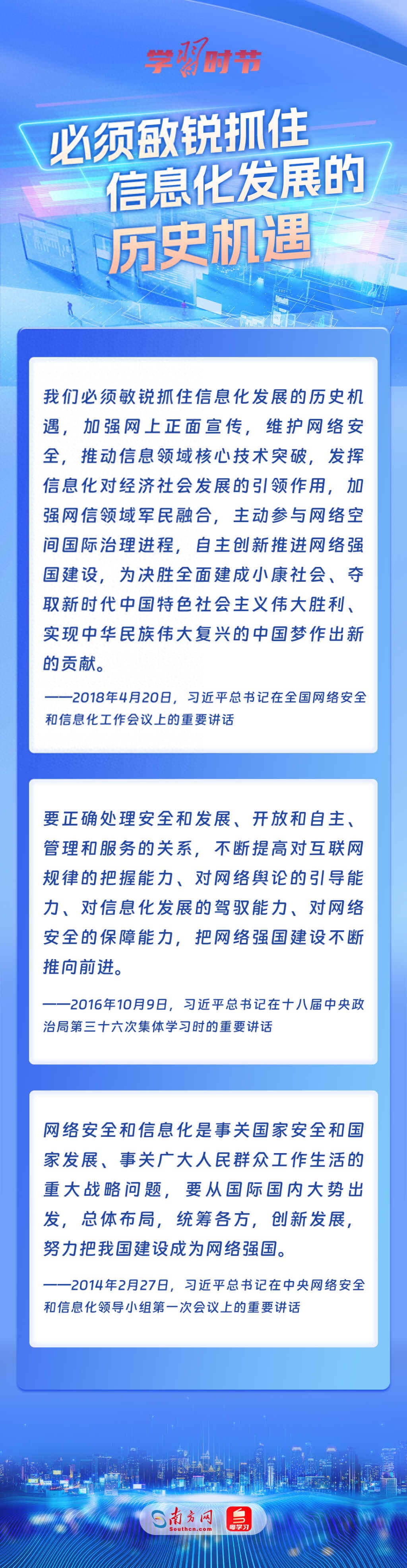 学习时节｜总书记谈网络强国建设这些话需要深刻领悟今日头