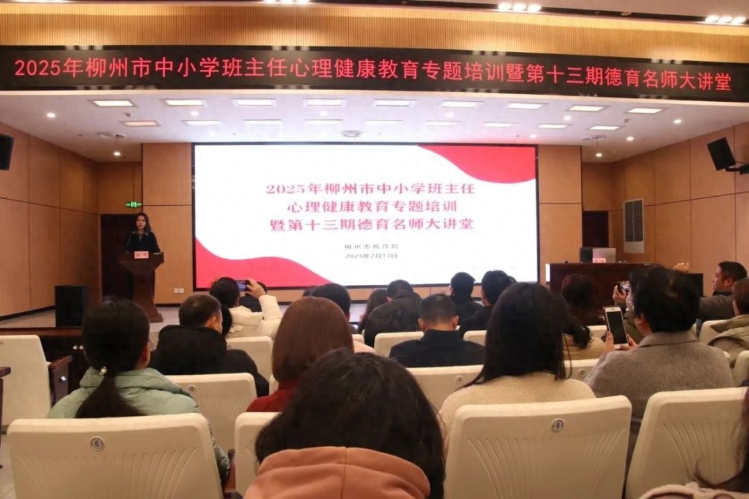 我市开展2025年中小学班主任心理健康教育专题培训暨第十三期德