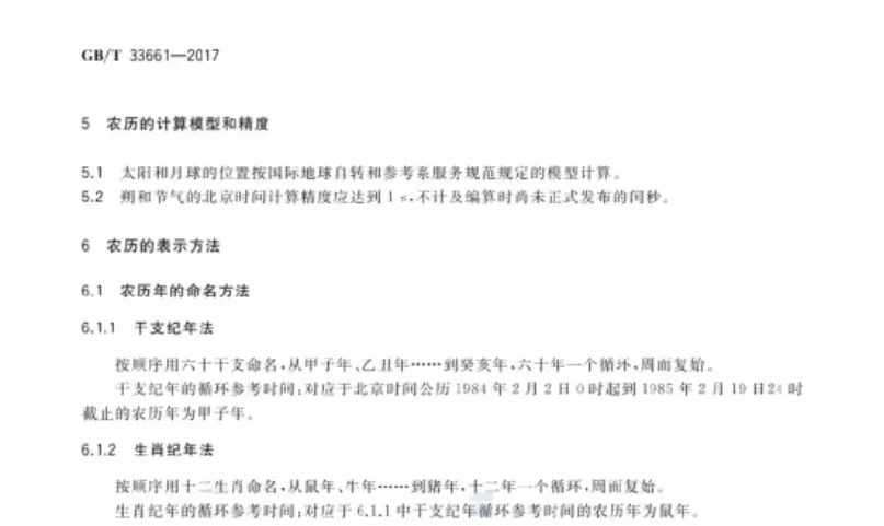 我到底属啥?这事儿竟然是有国家标准的!