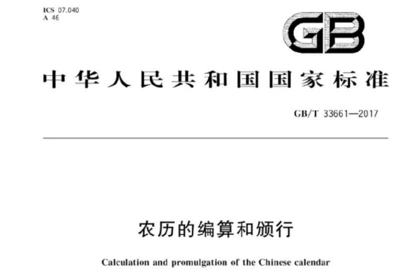 我到底属啥?这事儿竟然是有国家标准的!