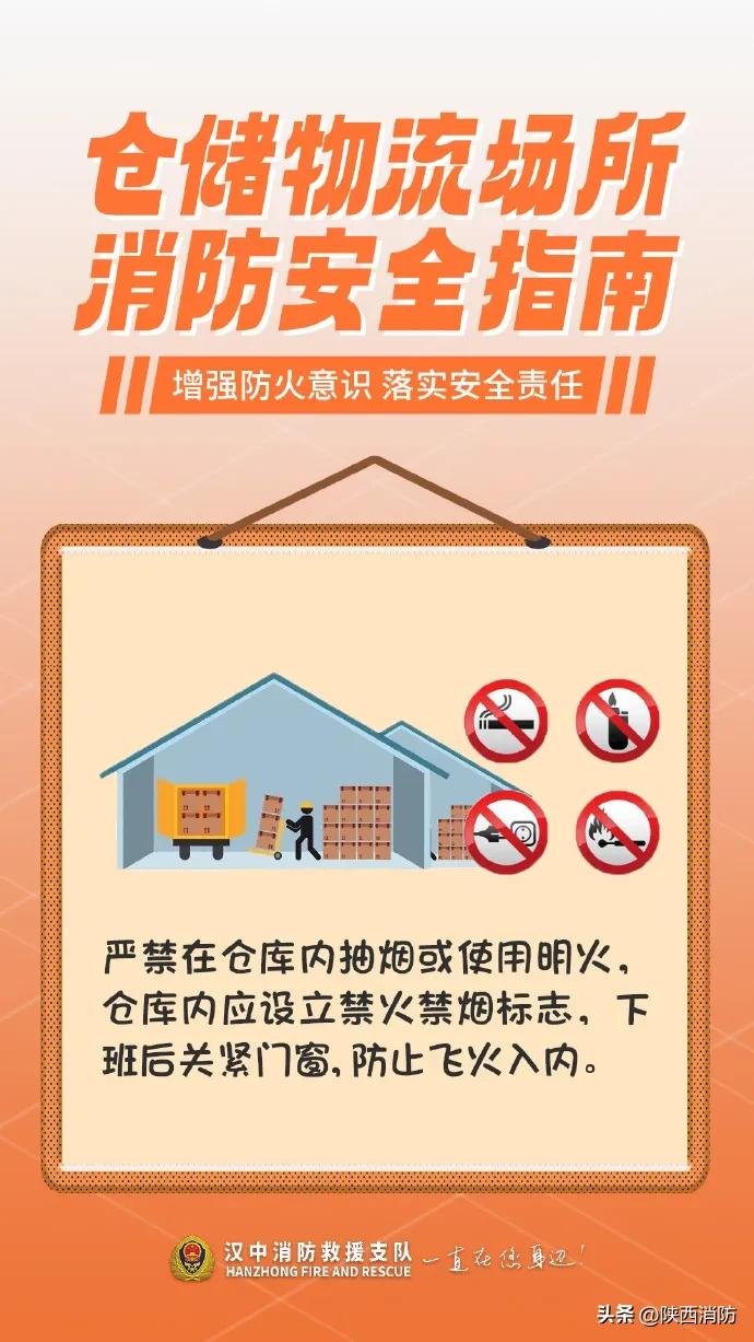 这份仓储物流场所消防安全指南,请注意查收!