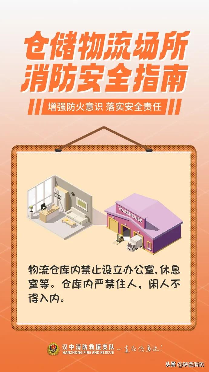 这份仓储物流场所消防安全指南,请注意查收!