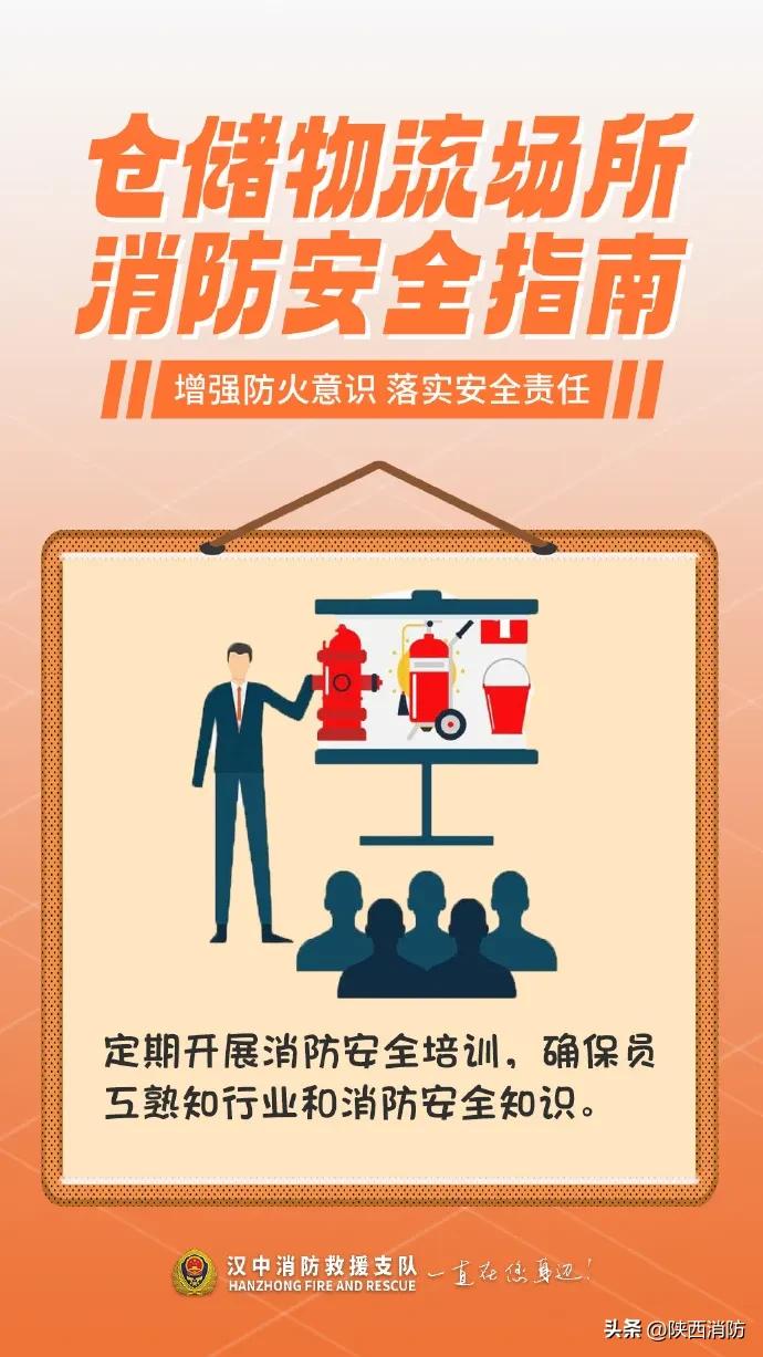 这份仓储物流场所消防安全指南,请注意查收!