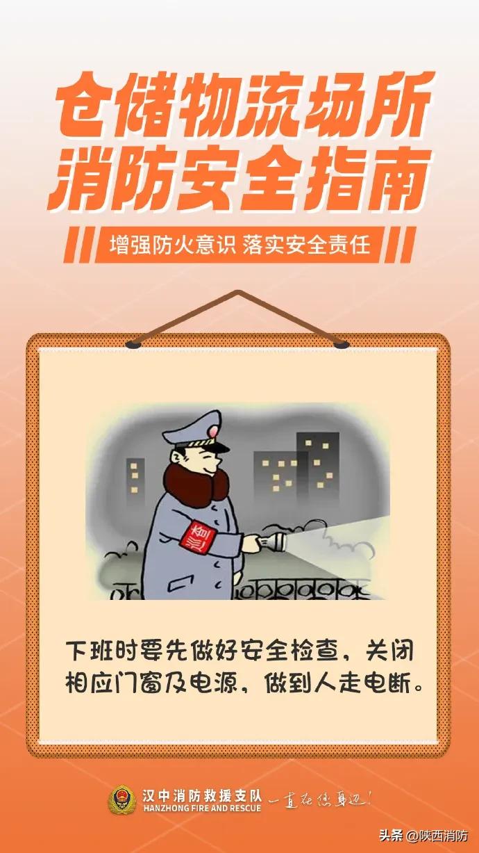 这份仓储物流场所消防安全指南,请注意查收!