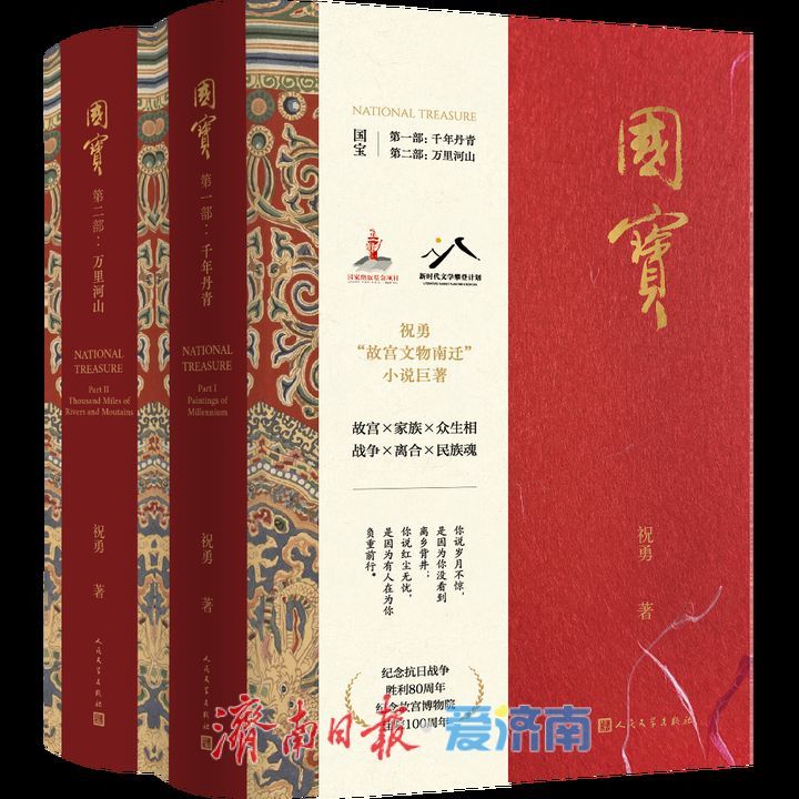 祝勇推出长篇小说《国宝》再现故宫文物南迁历史