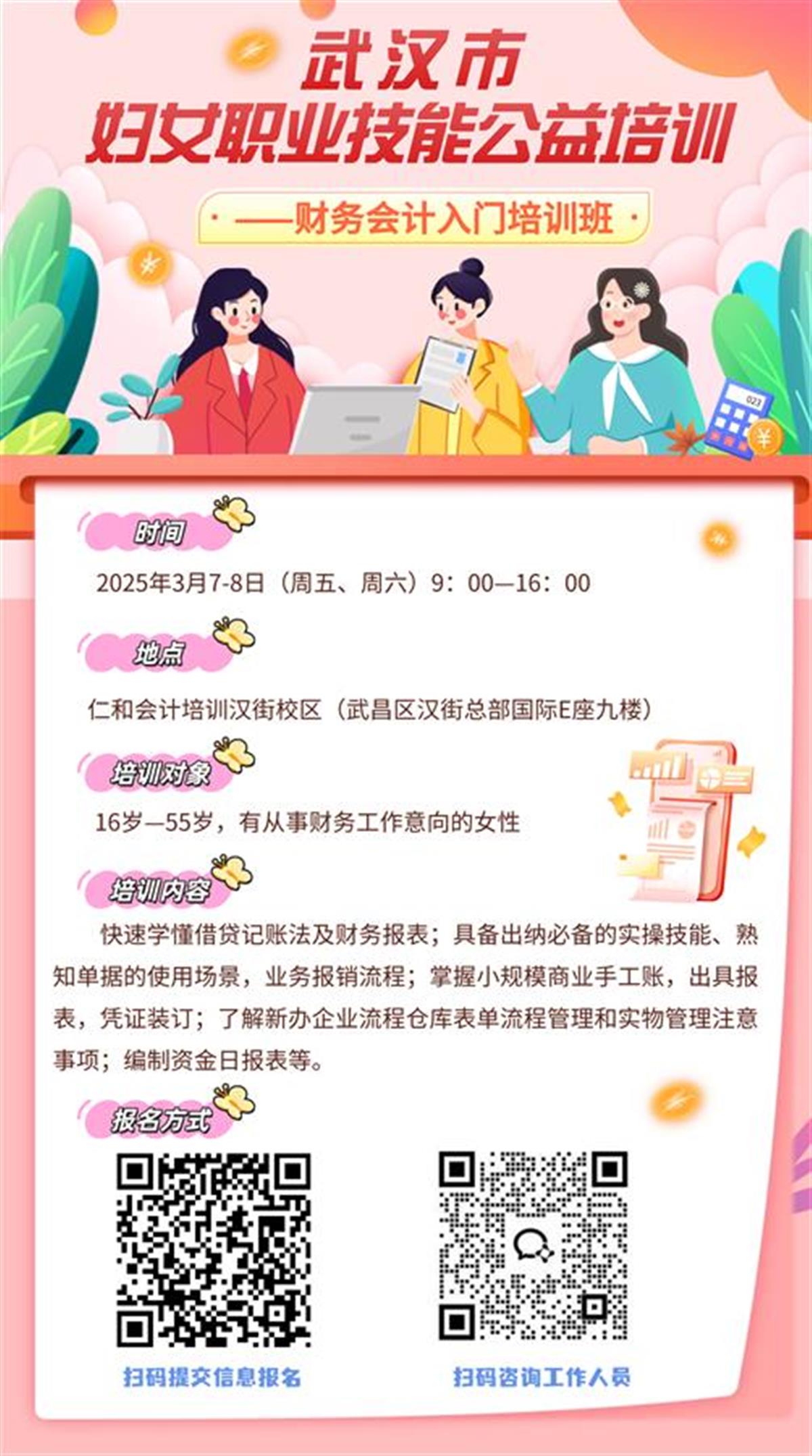 @姐妹们,武汉市妇联邀请你来学技能