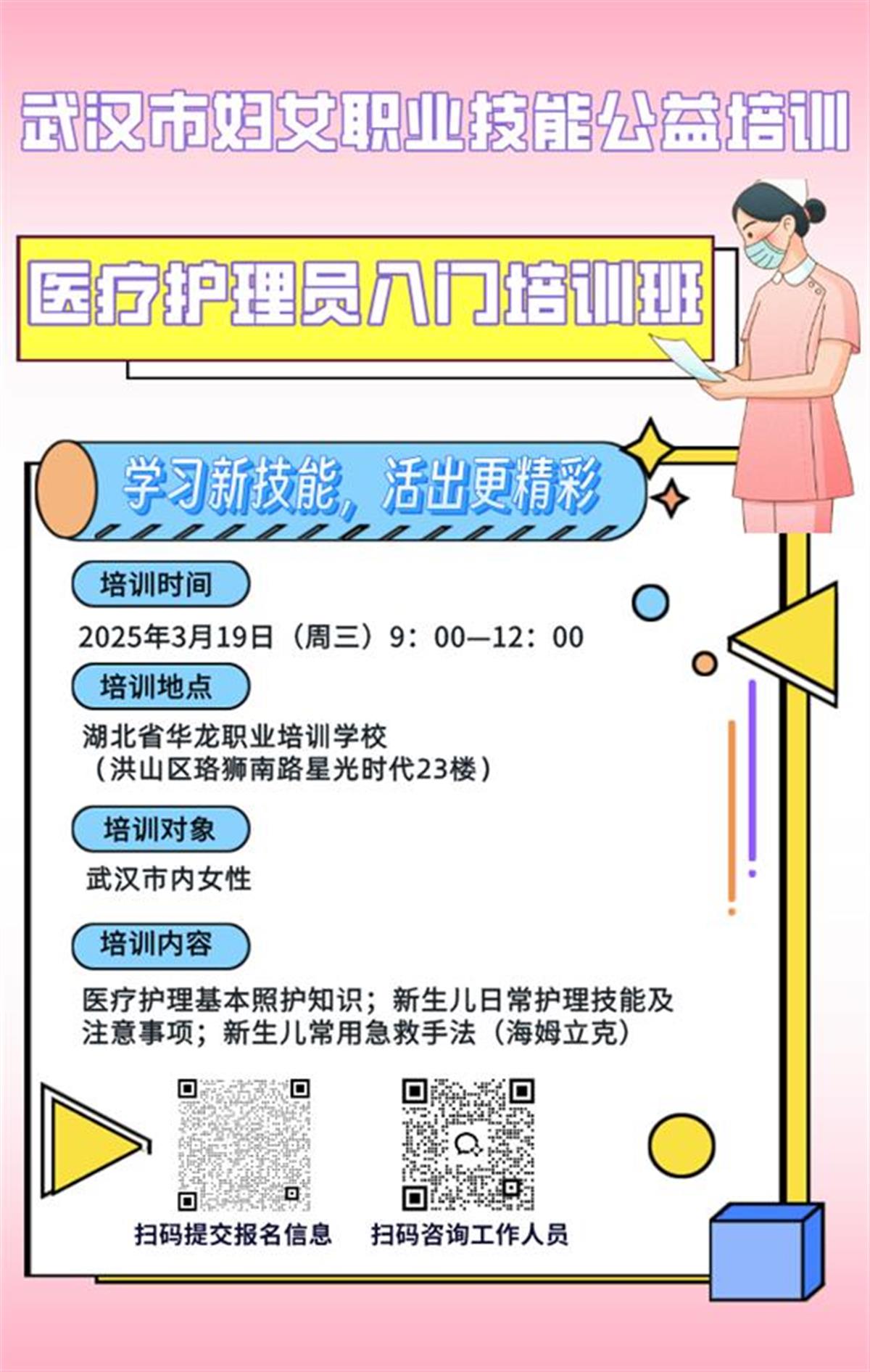 @姐妹们,武汉市妇联邀请你来学技能