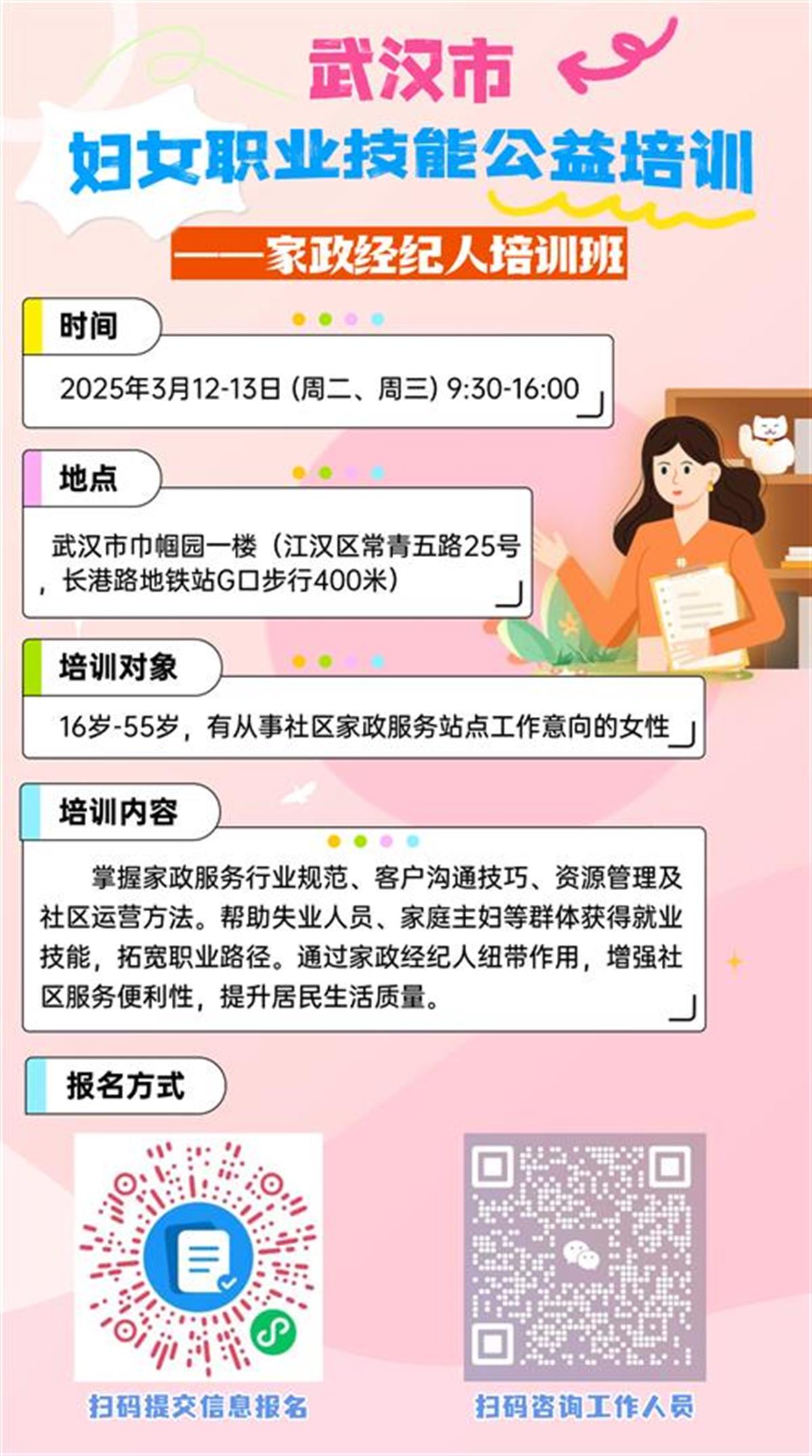 @姐妹们,武汉市妇联邀请你来学技能