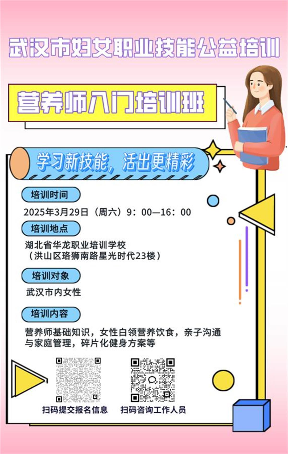@姐妹们,武汉市妇联邀请你来学技能
