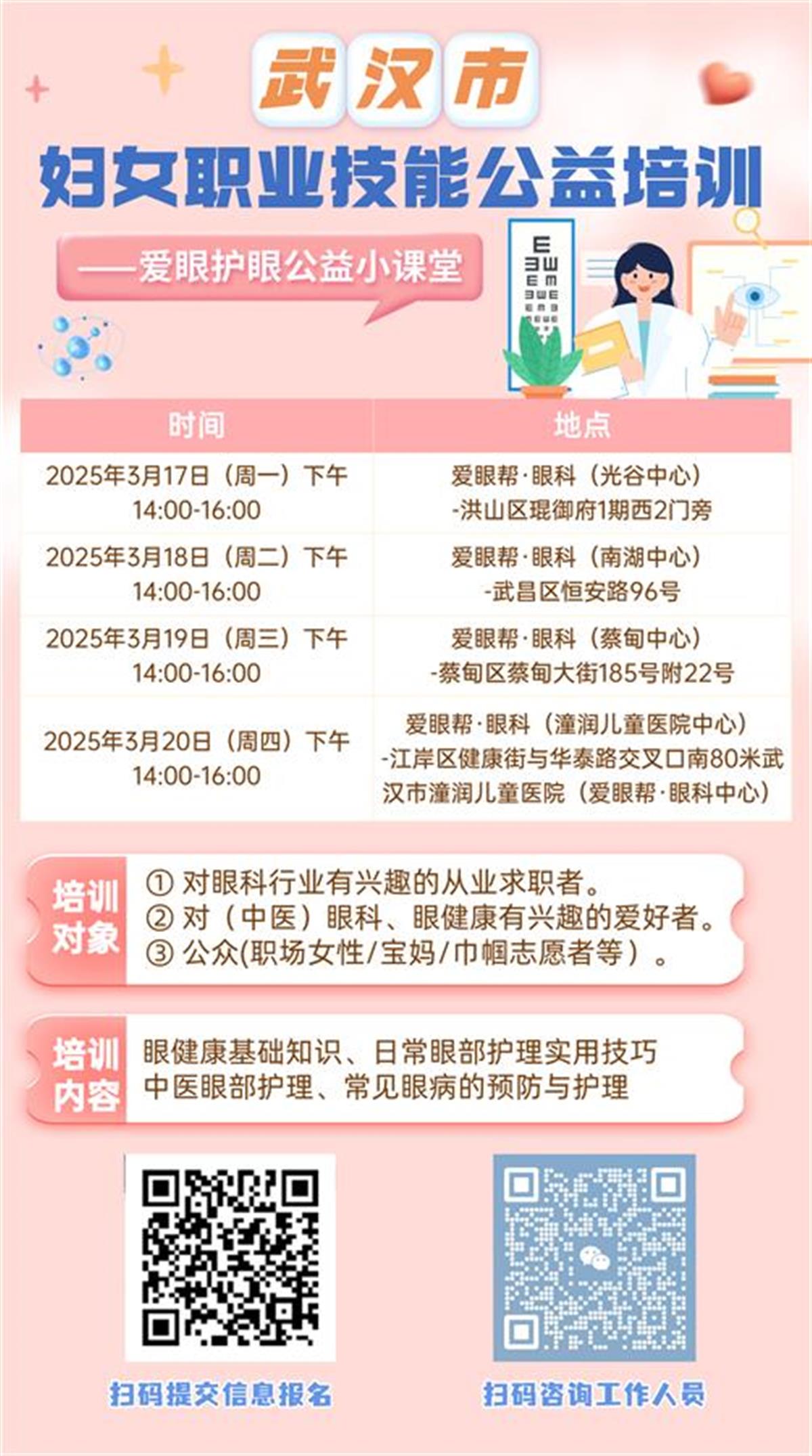@姐妹们,武汉市妇联邀请你来学技能