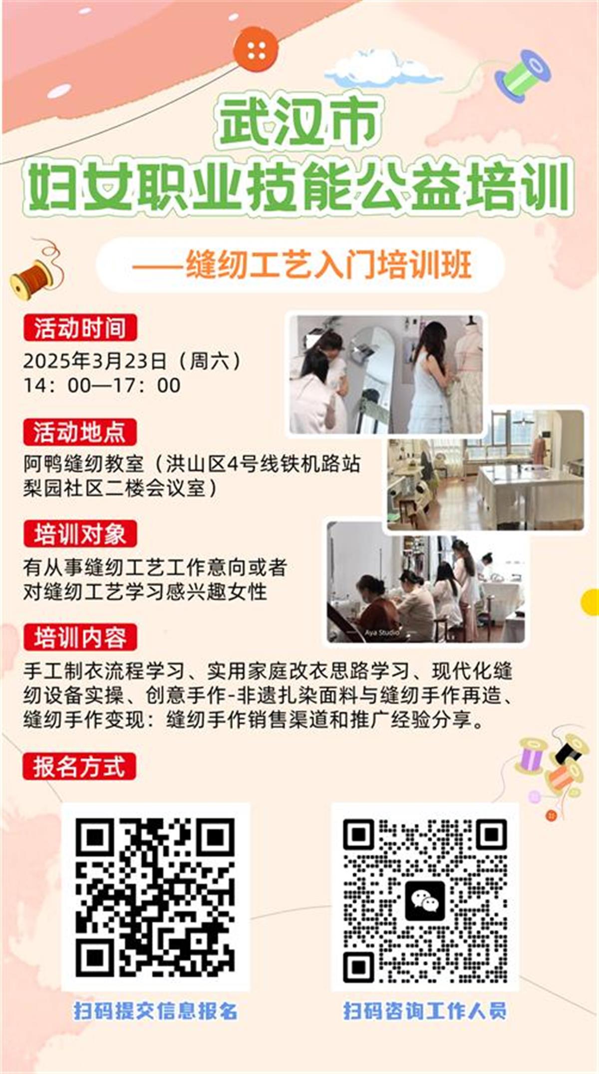@姐妹们,武汉市妇联邀请你来学技能