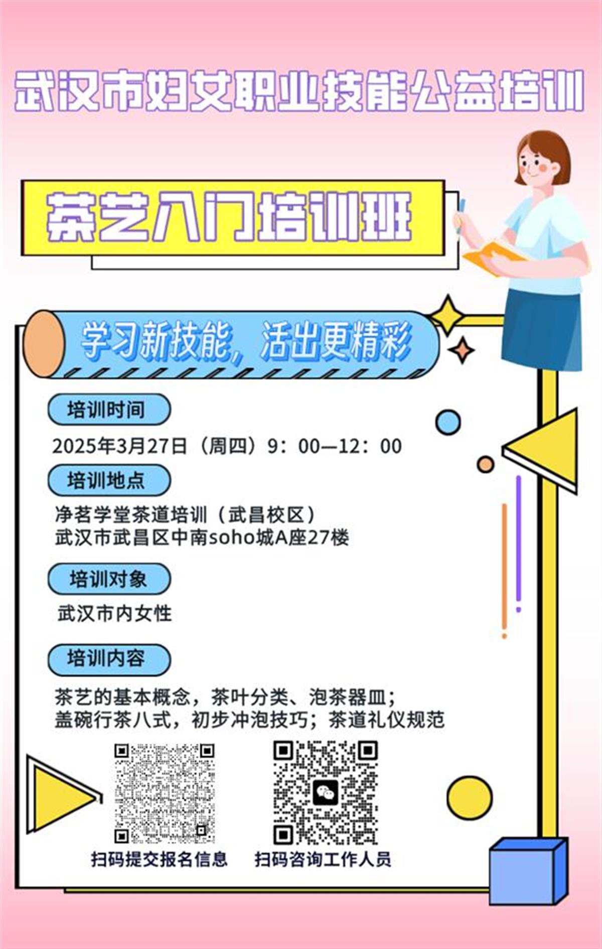 @姐妹们,武汉市妇联邀请你来学技能
