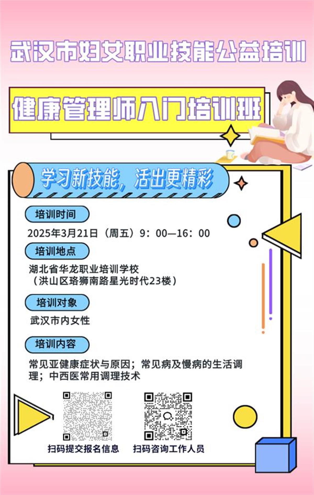 @姐妹们,武汉市妇联邀请你来学技能