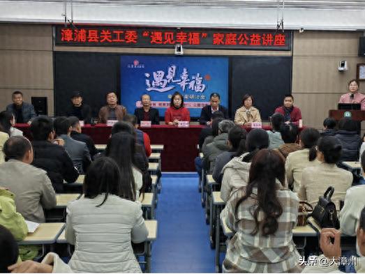 漳浦县实验小学关工委邀请专家开展家庭教育专题讲座活动今日