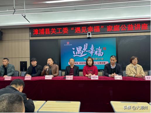 漳浦县实验小学关工委邀请专家开展家庭教育专题讲座活动今日