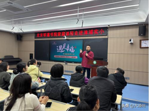 漳浦县实验小学关工委邀请专家开展家庭教育专题讲座活动今日