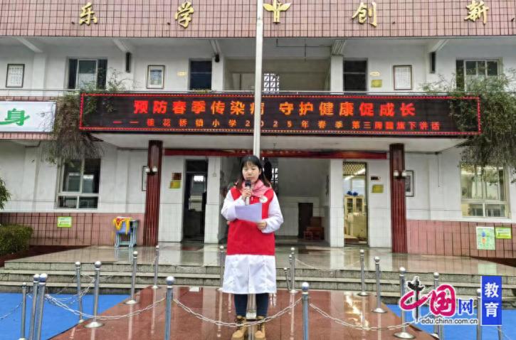 峨眉山桂花桥镇小：预防春季传染病，守护健康促成长