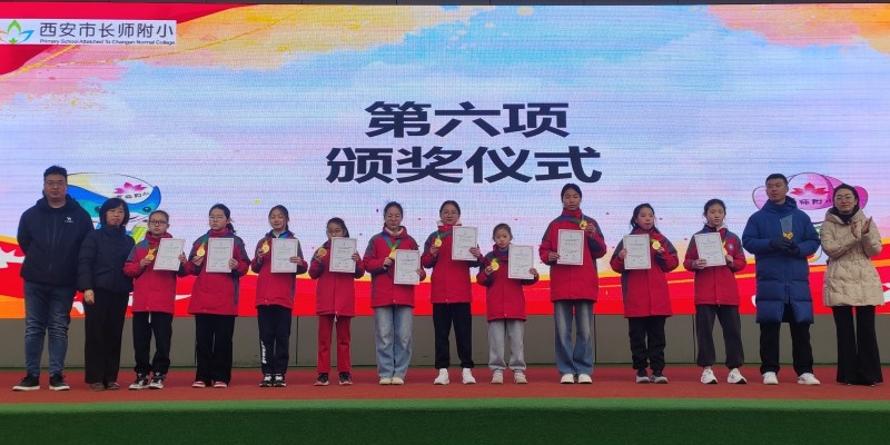 启航新春共筑绮梦——长师附小开学第一课暨开学典礼今日头
