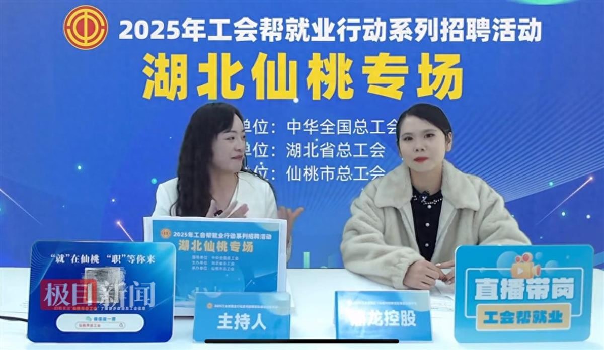 湖北工会帮就业来了，这个直播间不带货，只带岗
