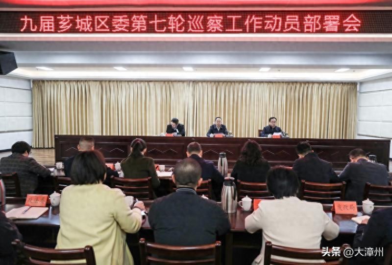 深化政治巡察护航高质量发展｜九届区委第七轮巡察工作动员部署